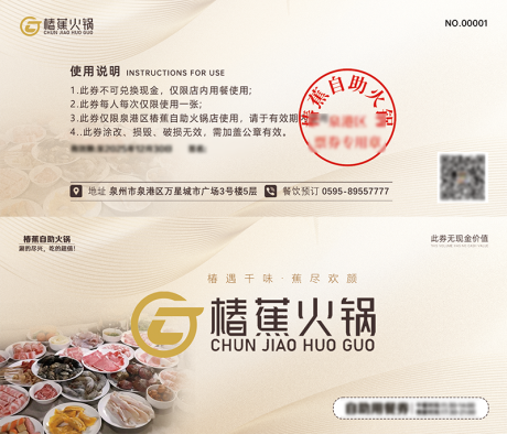 源文件下載【享設計】搜索編號：93130032492267597【代金券優惠券餐飲海鮮自助卡券】