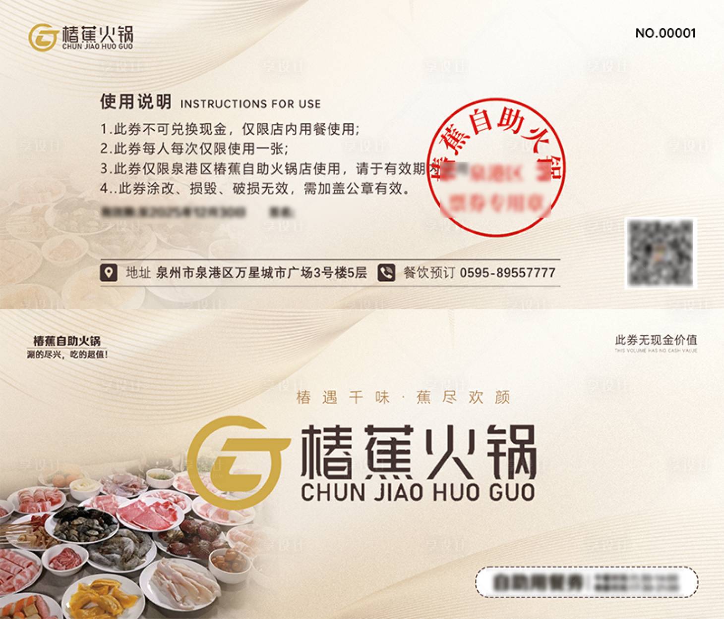 源文件下载【享设计】搜索编号：93130032492267597【代金券优惠券餐饮海鲜自助卡券】