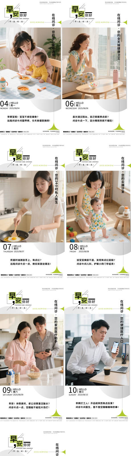源文件下載【享設計】搜索編號：40840032284677426【醫(yī)療科普早安】