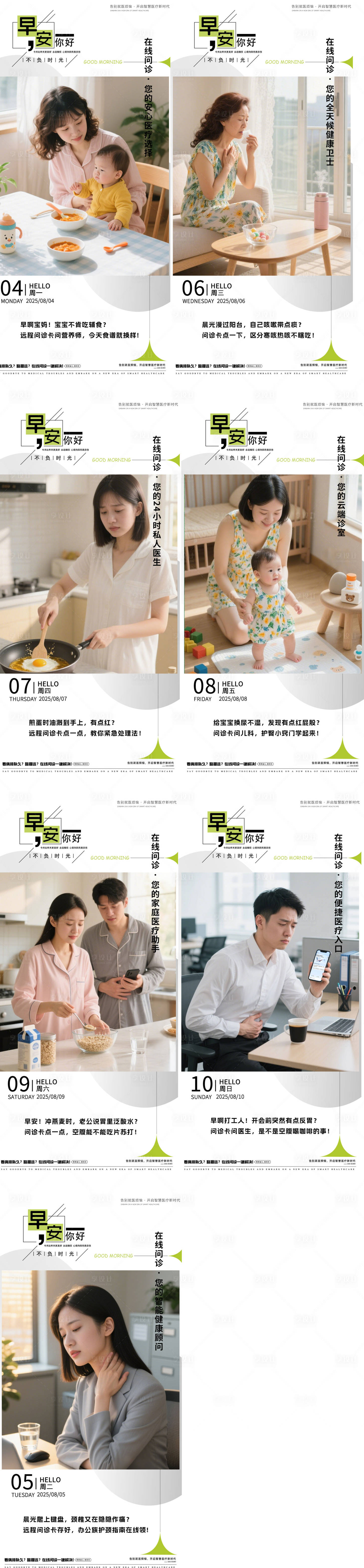 源文件下载【享设计】搜索编号：40840032284677426【医疗科普早安】