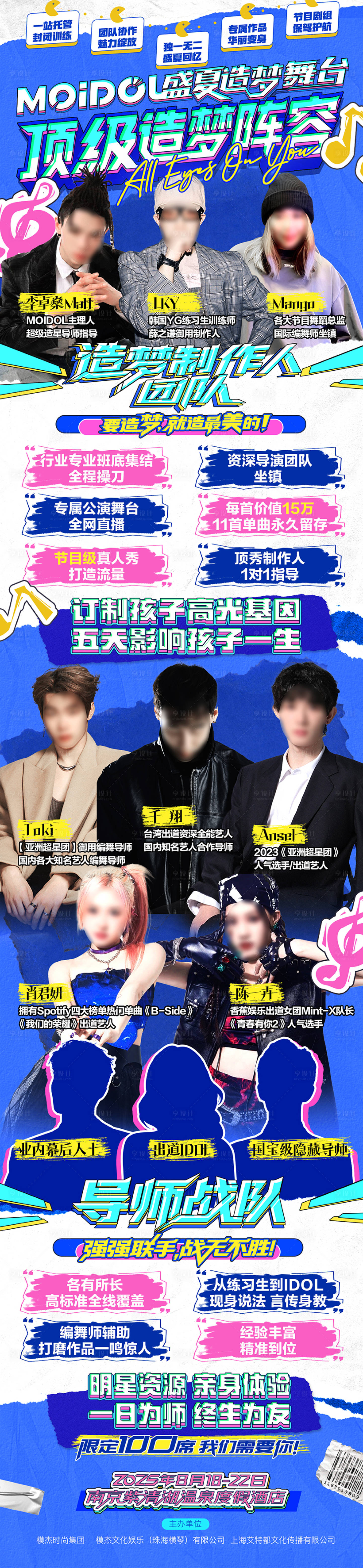 源文件下载【享设计】搜索编号：35970032409578198【时尚综艺活动人物长图】