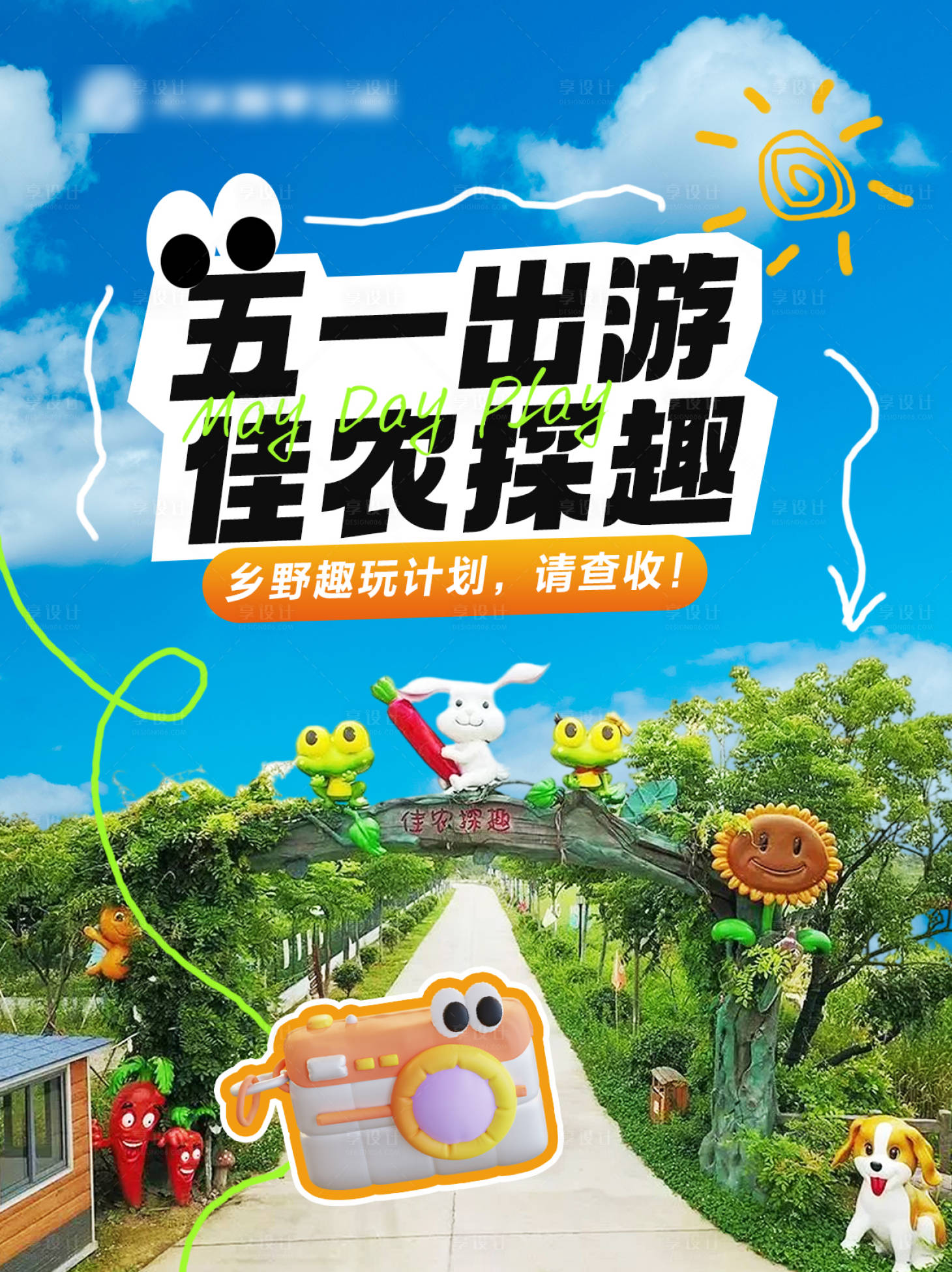 源文件下载【享设计】搜索编号：55190032670869170【小红书封面趣味游玩活动推广海报】