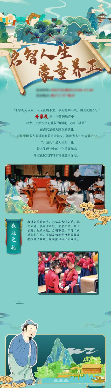 源文件下载【享设计】搜索编号：90850032786273252【古风开蒙礼长图】