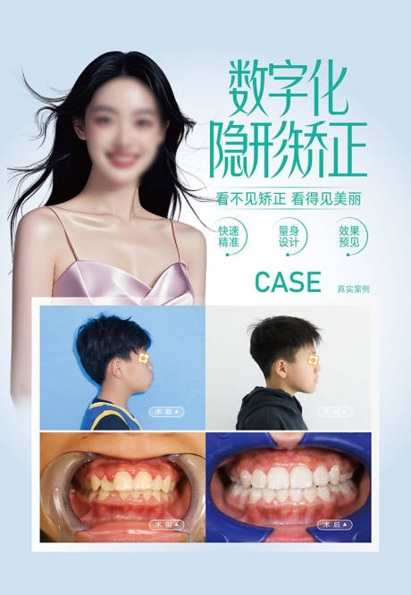 源文件下載【享設計】搜索編號：86300032647814073【整形美容口腔醫美海報  】