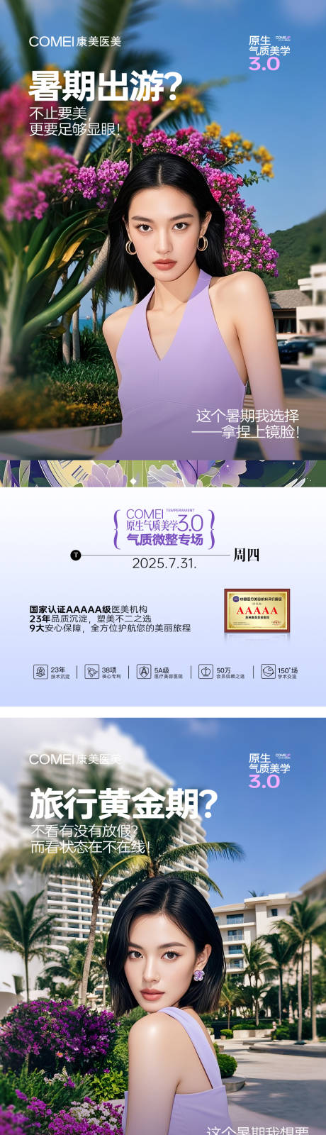 源文件下载【享设计】搜索编号：42870032422698055【医美暑期原生气质美学系列海报】