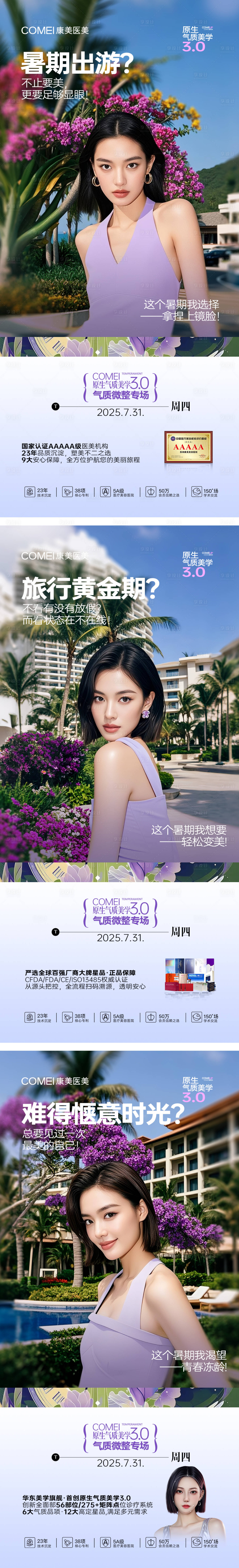 源文件下载【享设计】搜索编号：42870032422698055【医美暑期原生气质美学系列海报】
