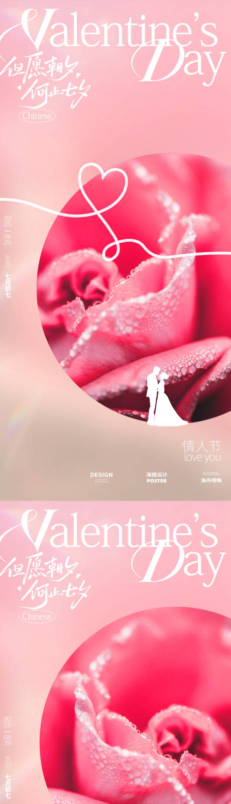 源文件下載【享設計】搜索編號：95680032495009970【七夕海報設計】