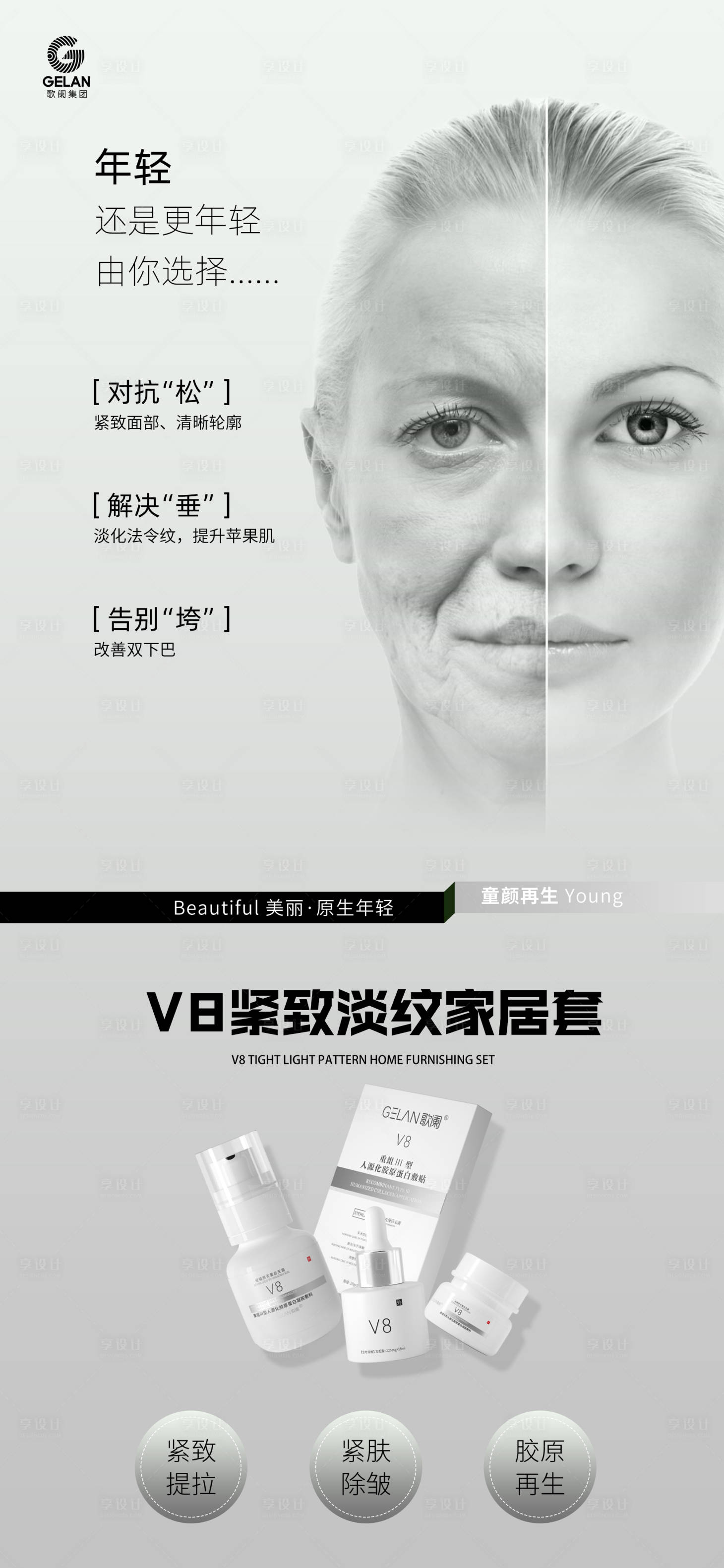 源文件下載【享設計】搜索編號：18650032481144668【醫美護膚水光產品海報】