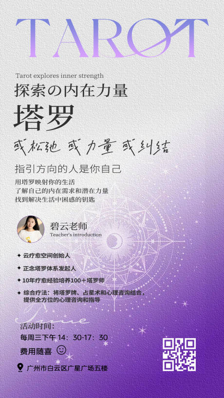源文件下載【享設計】搜索編號：61390032336875988【塔羅海報簡約高級】