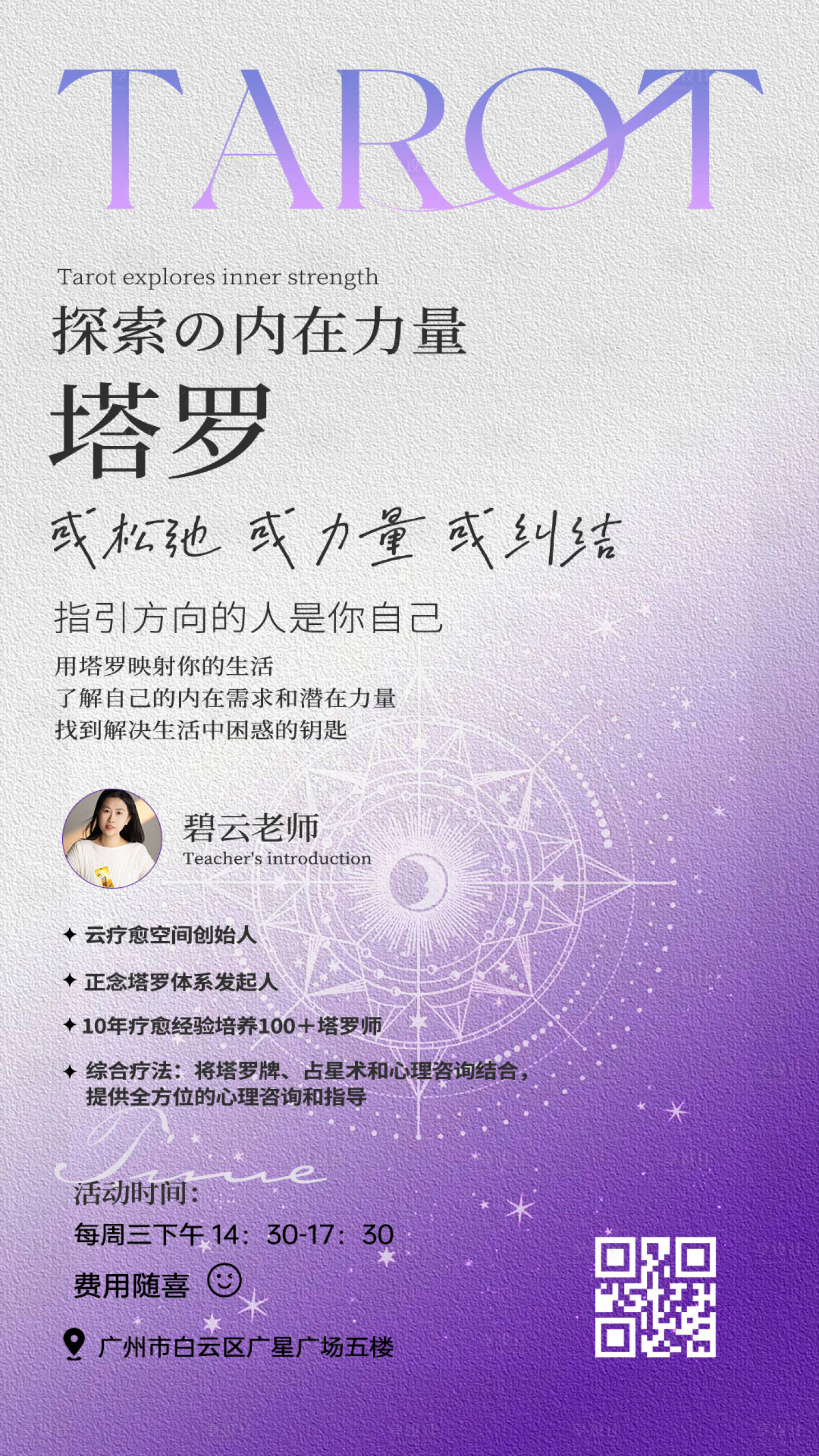 源文件下载【塔罗海报简约高级】编号：61390032336875988