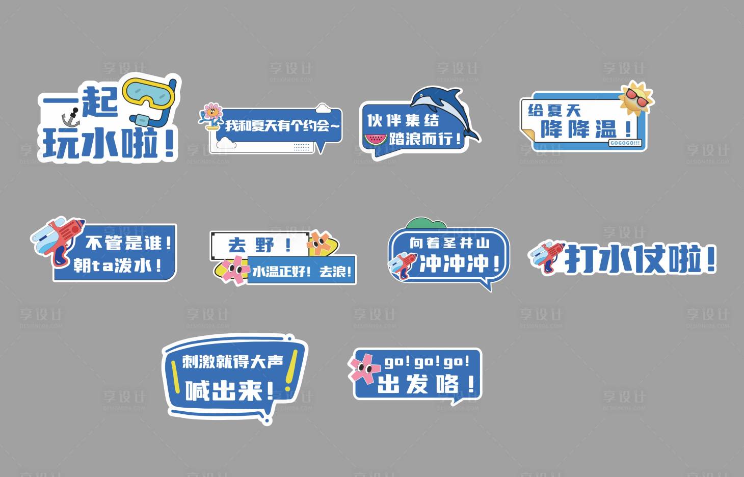 源文件下載【享設(shè)計(jì)】搜索編號(hào)：18800032546951078【夏日手舉牌】