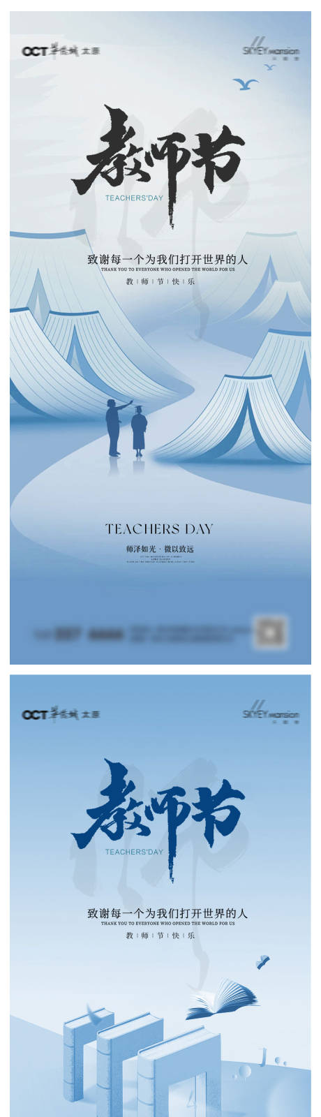 源文件下载【享设计】搜索编号：59870032671815469【教师节系列海报】