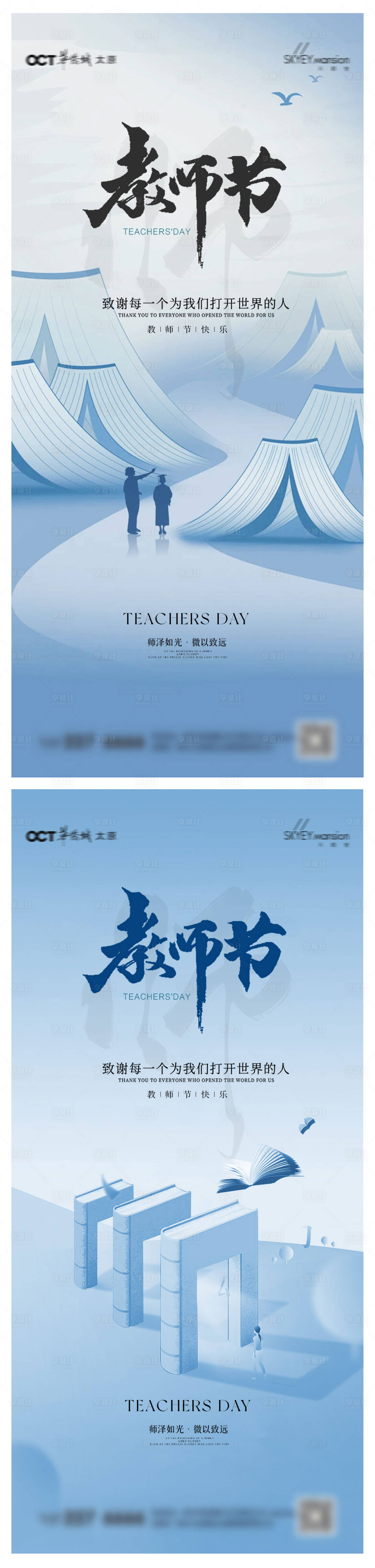 源文件下载【享设计】搜索编号：59870032671815469【教师节系列海报】