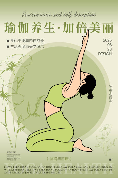 源文件下载【享设计】搜索编号：64240032791616085【瑜伽养生手绘人物插画海报 】