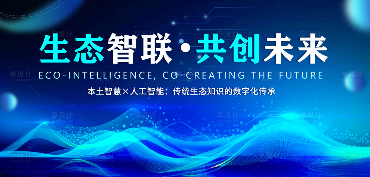 源文件下载【享设计】搜索编号：31520032460601204【会议活动主画面】