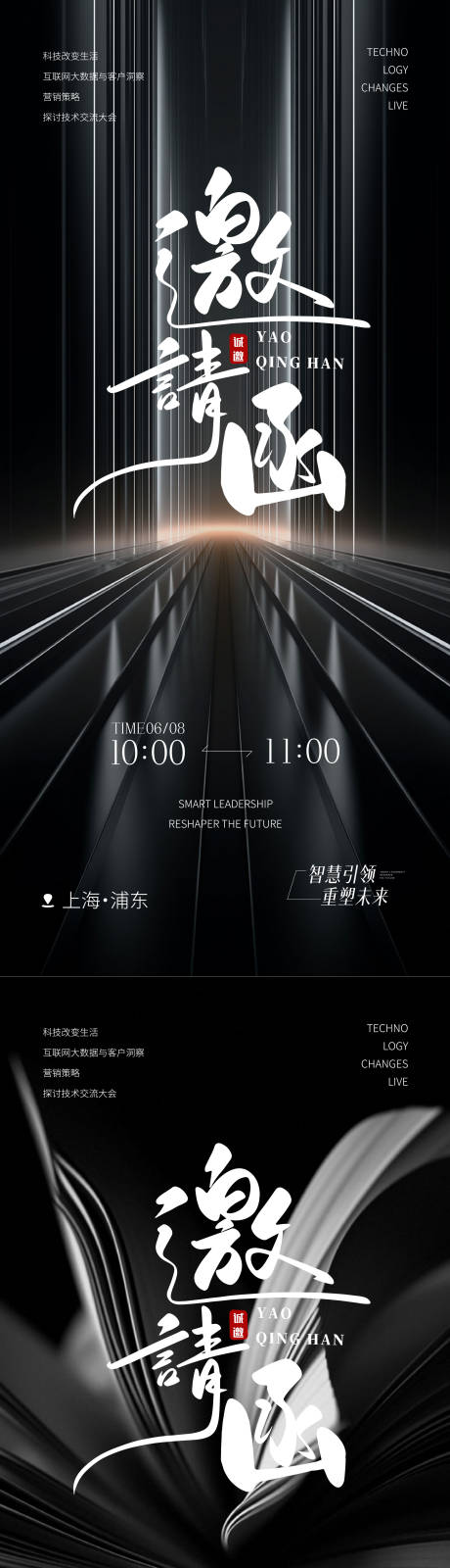 源文件下載【享設計】搜索編號：63910032397697933【科技邀請函】