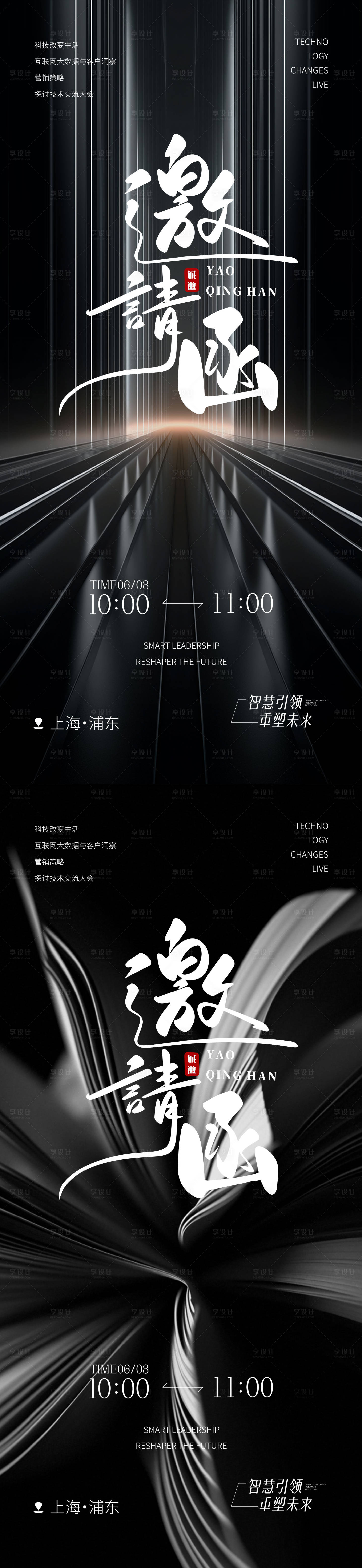 源文件下載【享設計】搜索編號：63910032397697933【科技邀請函】