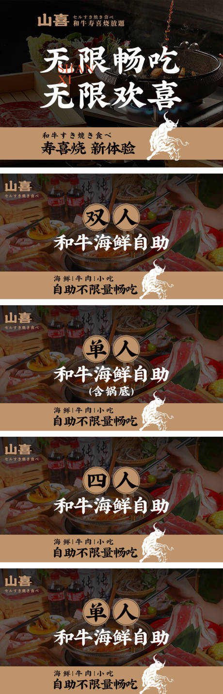 源文件下載【享設計】搜索編號：68850032467165193【和牛壽喜燒餐飲輪播banner】