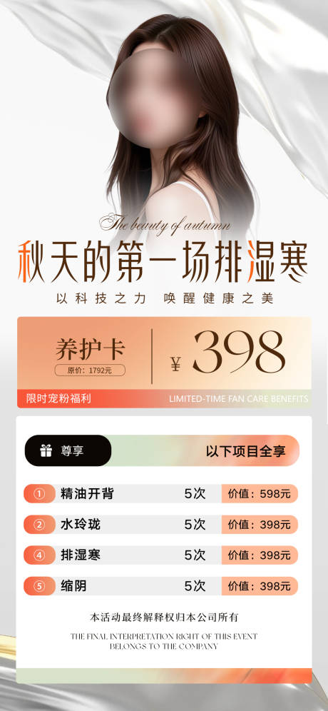 源文件下载【享设计】搜索编号：98090032441563601【美业活动海报设计】