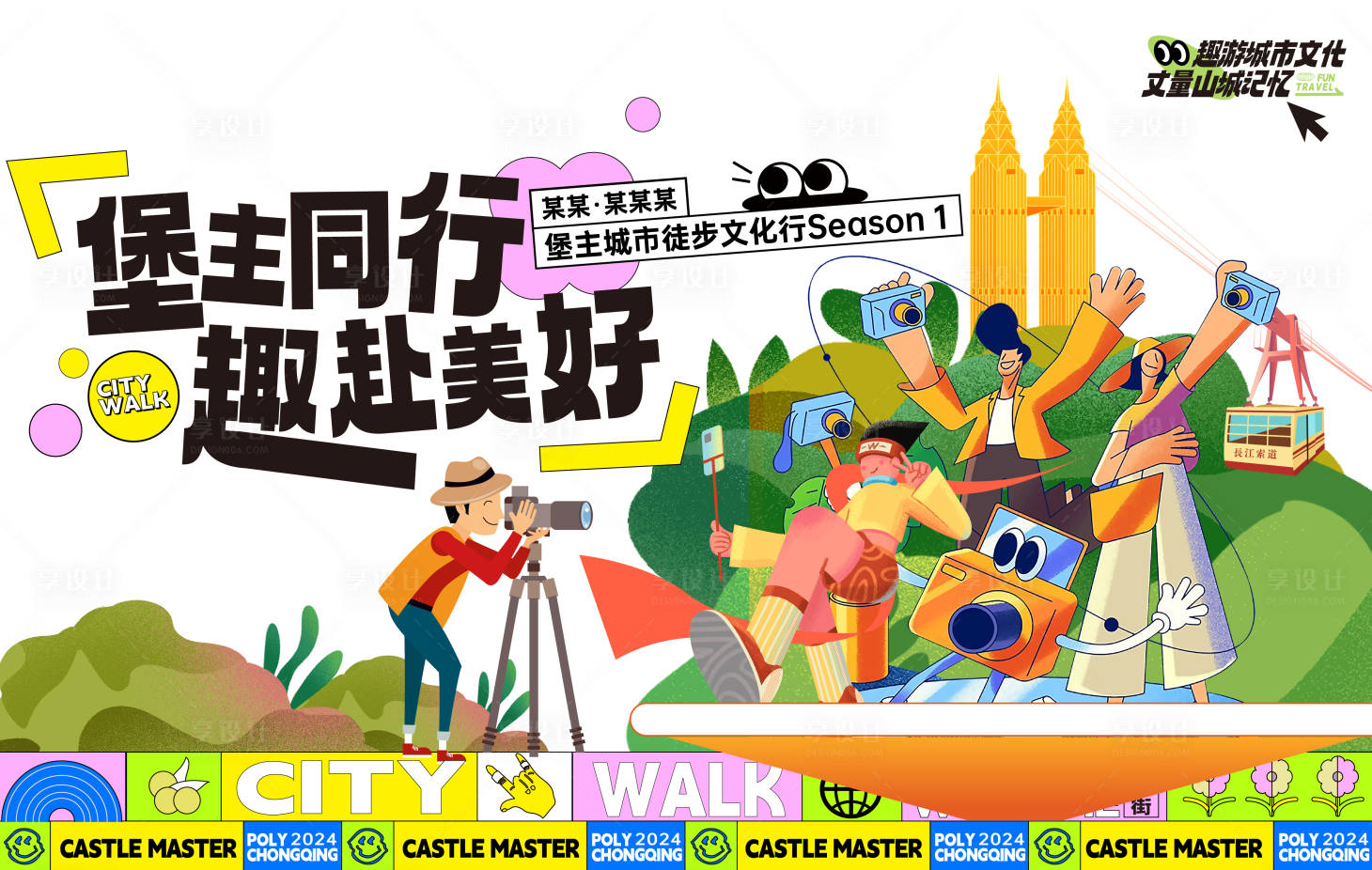 源文件下载【享设计】搜索编号：61870032605059168【徒步活动主画面】