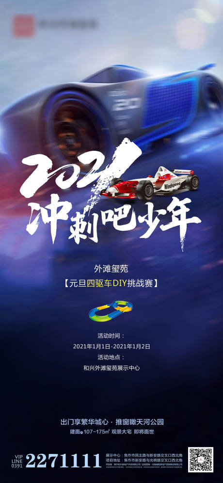 源文件下載【享設計】搜索編號：20040032735805298【地產四驅車活動海報】