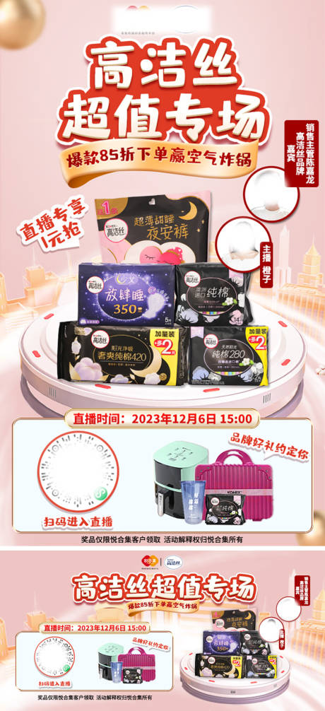 源文件下載【享設計】搜索編號：93510032621682130【計生用品直播海報設計】
