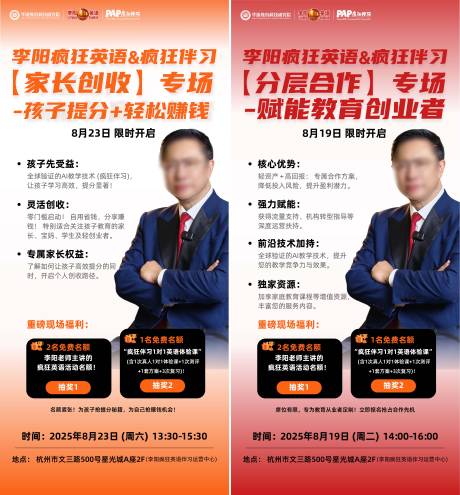源文件下載【享設計】搜索編號：99790032650943779【李陽瘋狂英語系列海報】