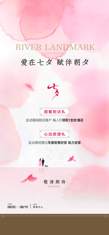 源文件下载【享设计】搜索编号：34510032762872824【七夕情人节海报】