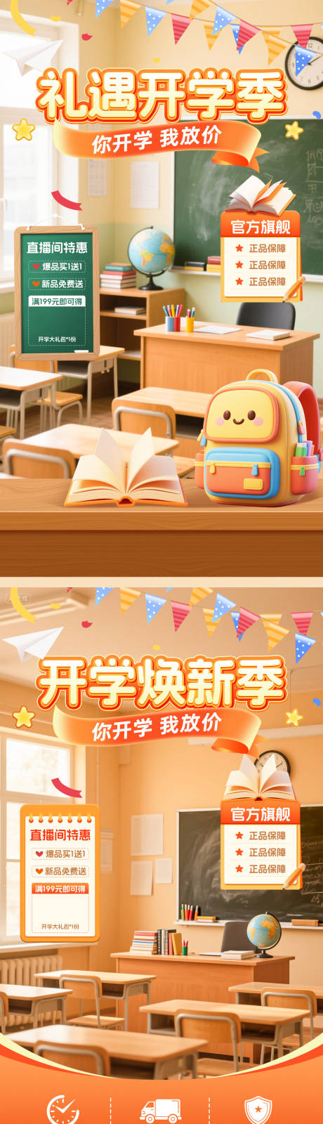 源文件下載【享設(shè)計】搜索編號：25110032587858332【開學(xué)季直播間貼片】