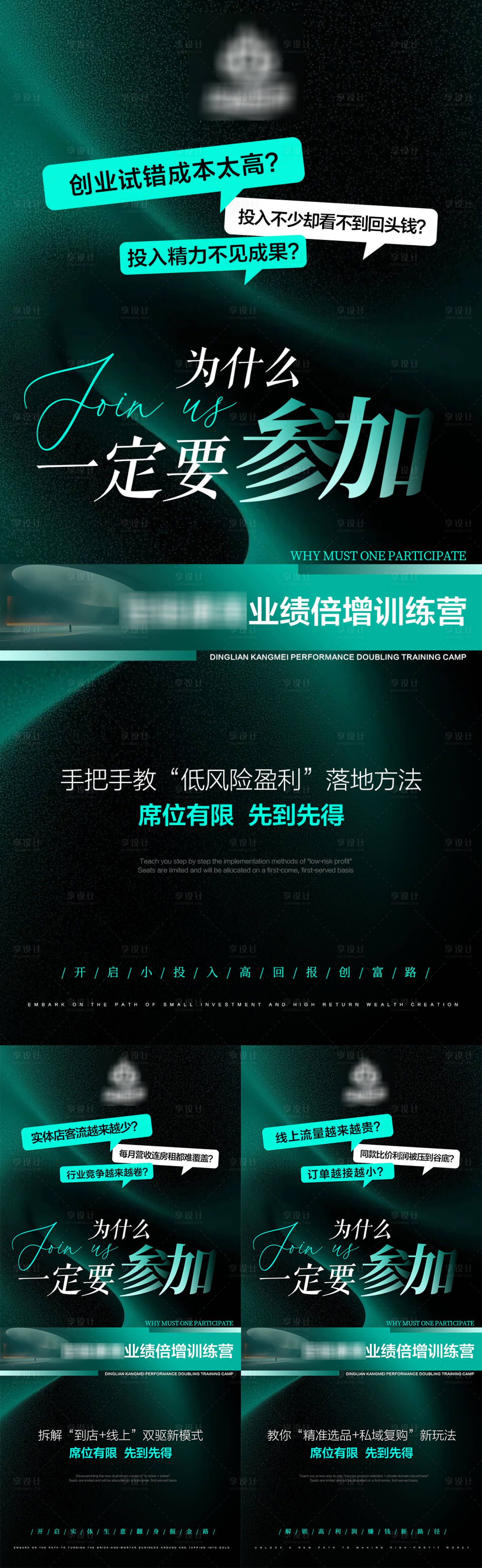 源文件下载【享设计】搜索编号：34470032768176202【门店创业招商海报】