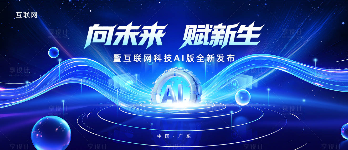 源文件下載【享設計】搜索編號：90190032395419084【藍色科技飄帶發布會】