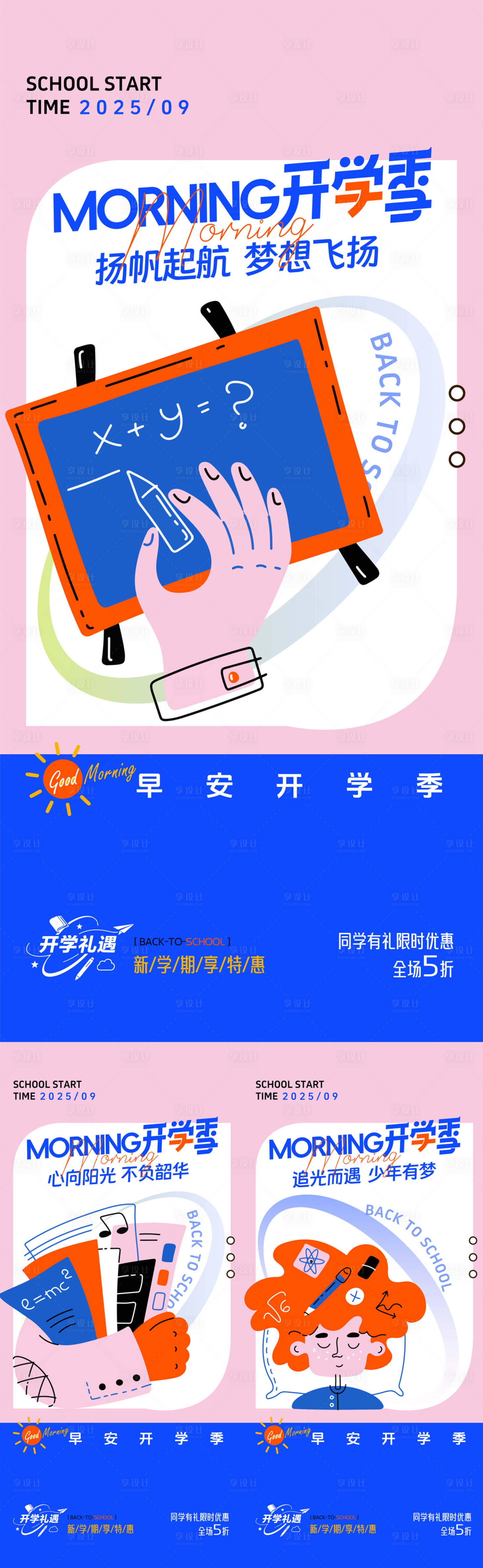 源文件下载【享设计】搜索编号：58420032785929566【地产早安日签海报】