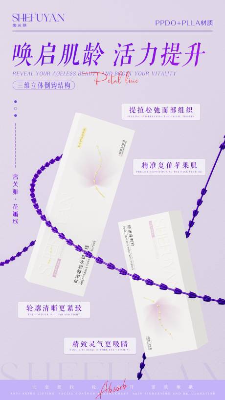 源文件下载【享设计】搜索编号：26470032658333711【线雕产品宣传海报】