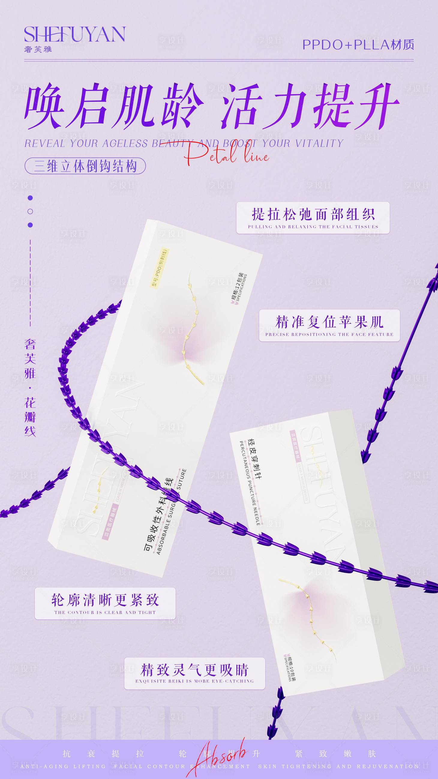 源文件下载【享设计】搜索编号：26470032658333711【线雕产品宣传海报】