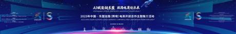 源文件下載【享設計】搜索編號：23170032619917972【開幕儀式科技主畫面】