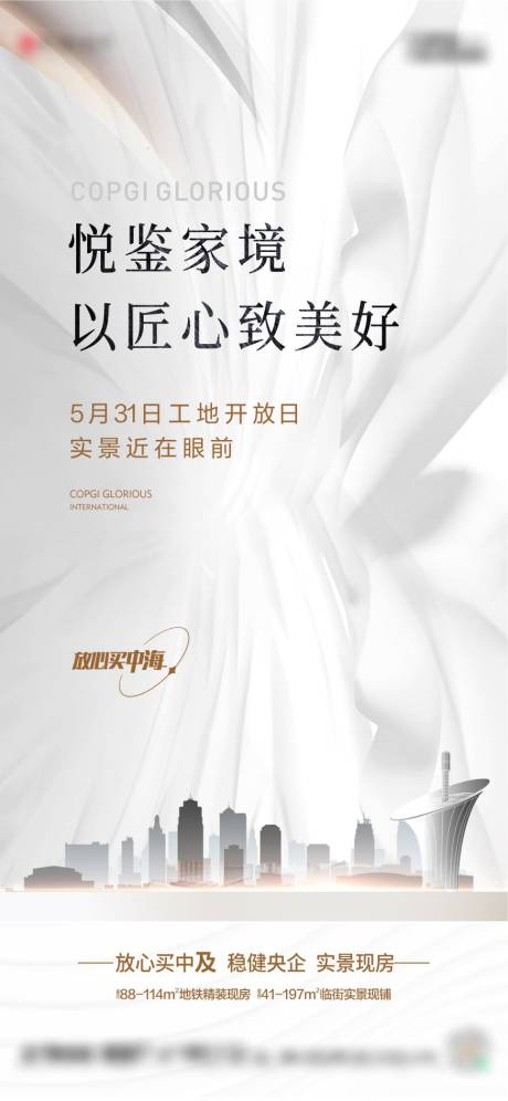 源文件下载【享设计】搜索编号：81970032654528852【工地开放日海报】