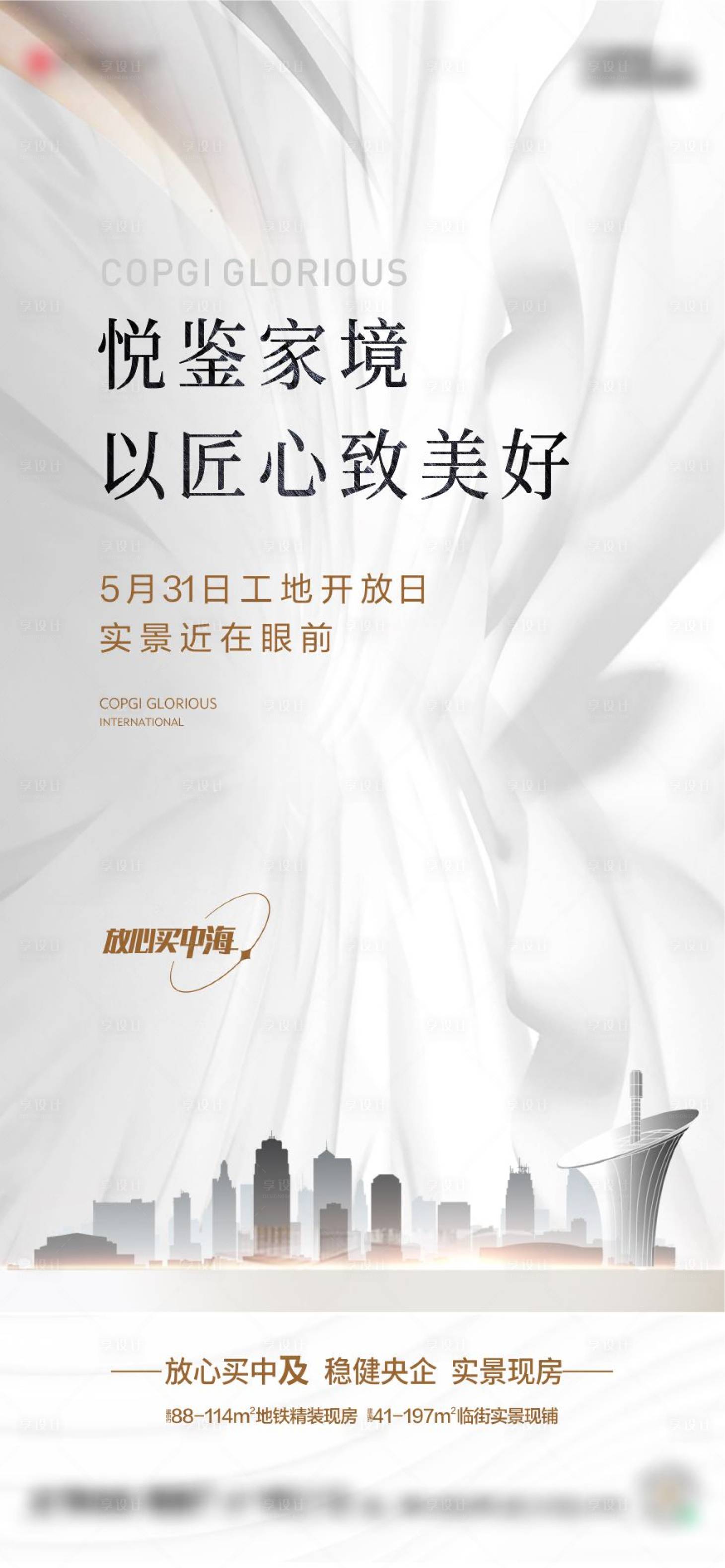 源文件下載【享設計】搜索編號：81970032654528852【工地開放日海報】