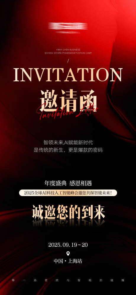 源文件下載【享設計】搜索編號：73580032747233155【微商美業高端邀請函海報】