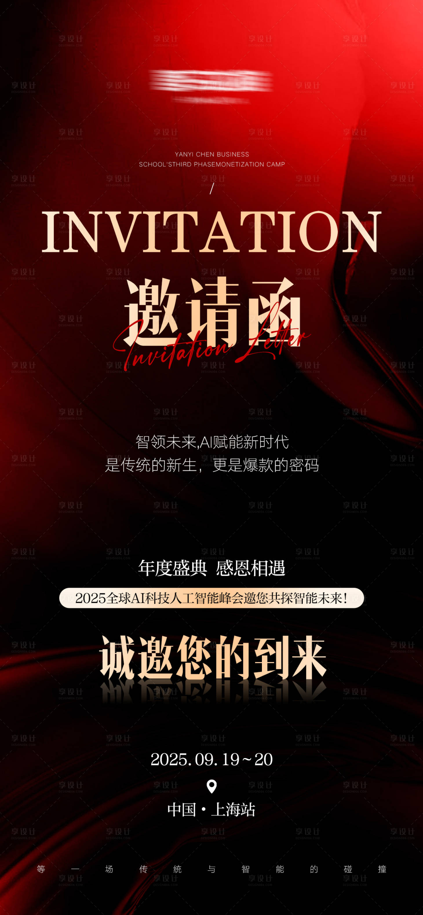 源文件下载【享设计】搜索编号：73580032747233155【微商美业高端邀请函海报】