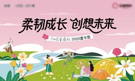 源文件下載【享設計】搜索編號：92040032595467134【夏令營主形象】