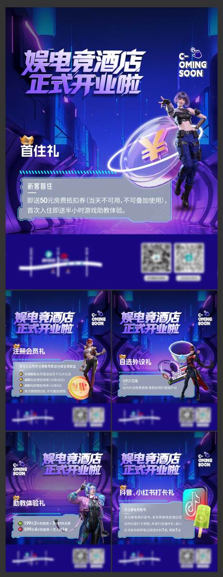源文件下载【享设计】搜索编号：78020032604953704【电竞酒店 】