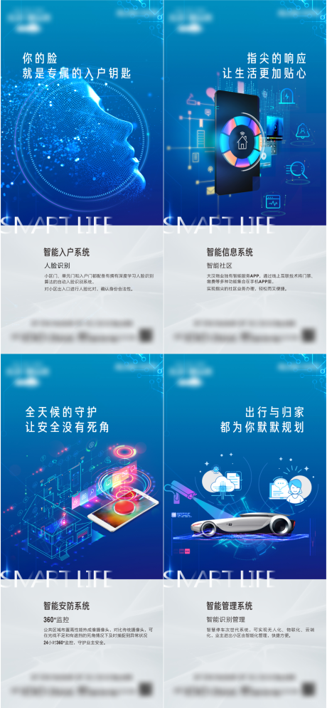 源文件下載【享設計】搜索編號：64510032563172563【房地產智能化價值點海報】