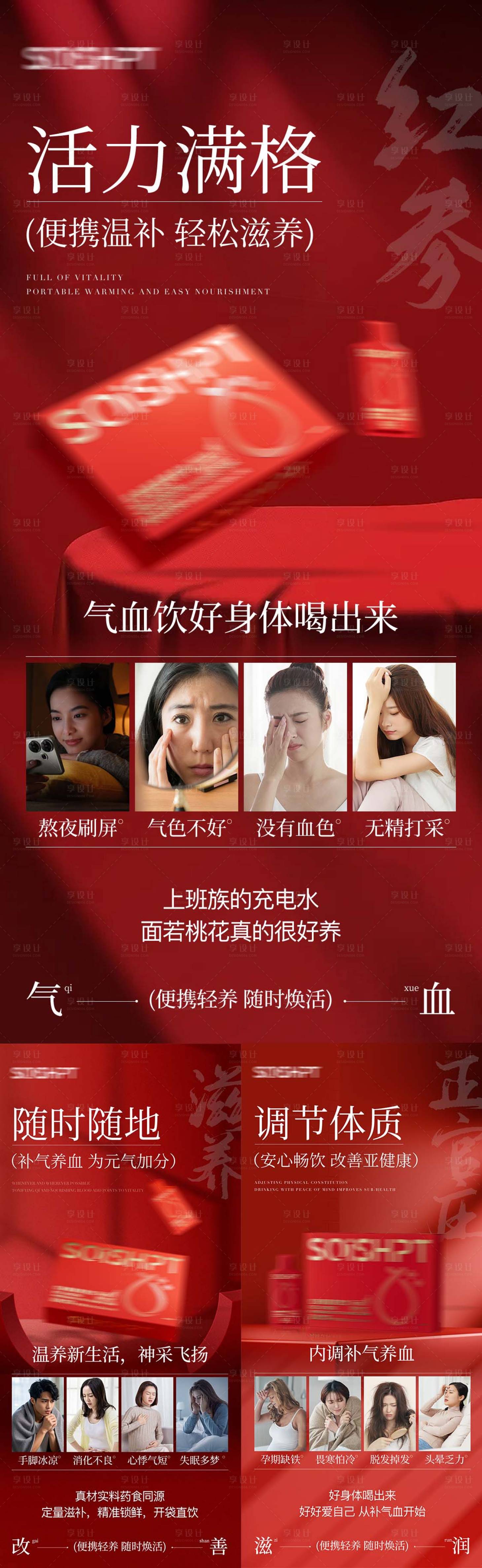 源文件下载【享设计】搜索编号：71180032642664914【气血饮保健产品海报】