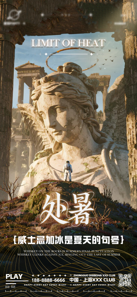 源文件下載【享設計】搜索編號：41500032618906747【酒吧夜店處暑海報】