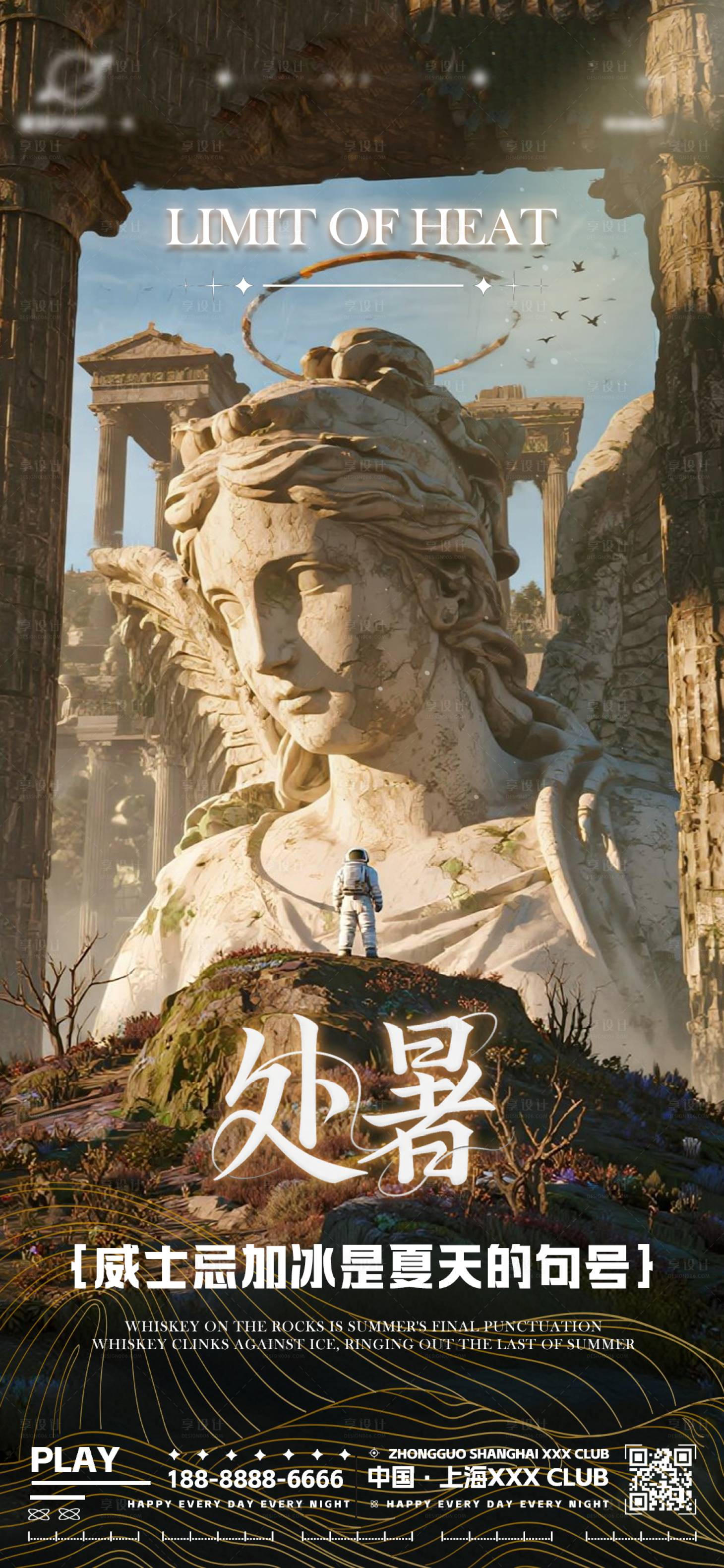源文件下載【享設計】搜索編號：41500032618906747【酒吧夜店處暑海報】