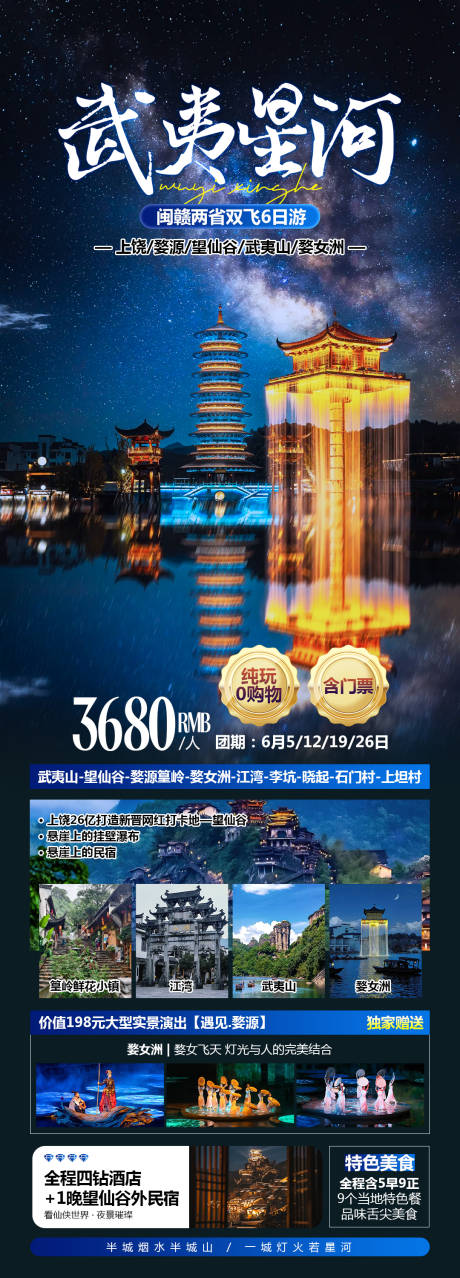 源文件下載【享設計】搜索編號：82020032547457838【福建旅游海報】
