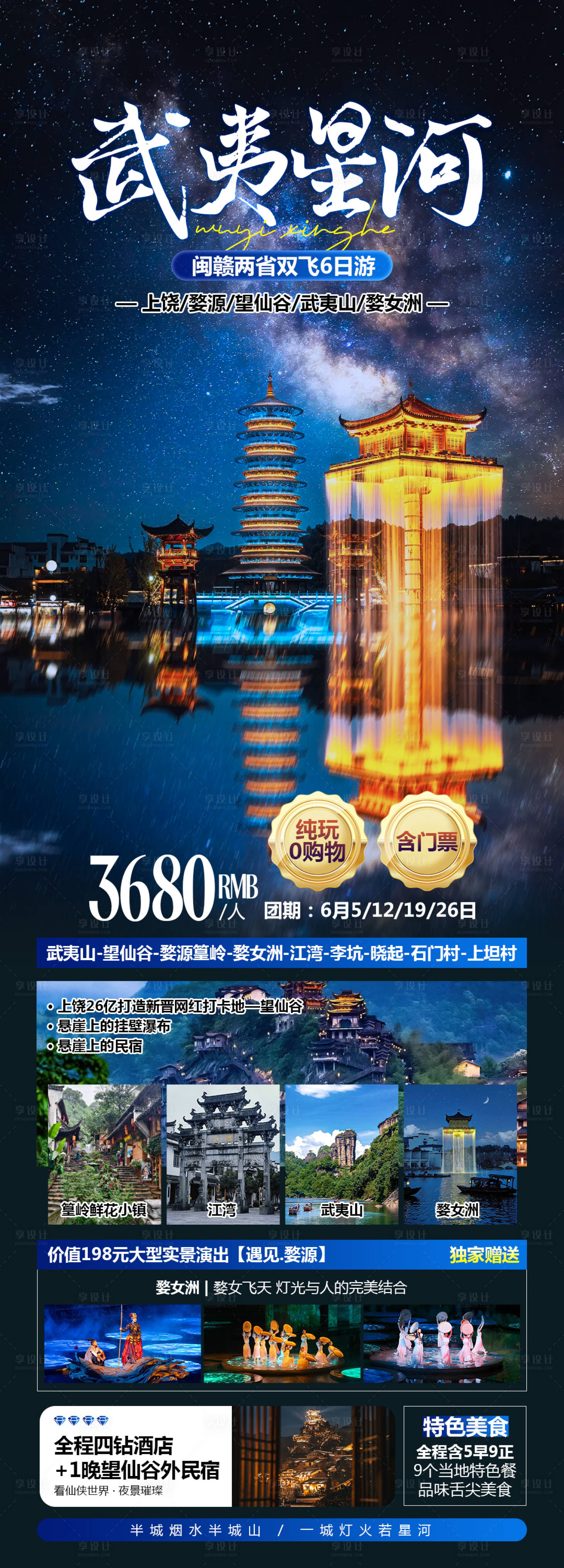 源文件下載【享設計】搜索編號：82020032547457838【福建旅游海報】