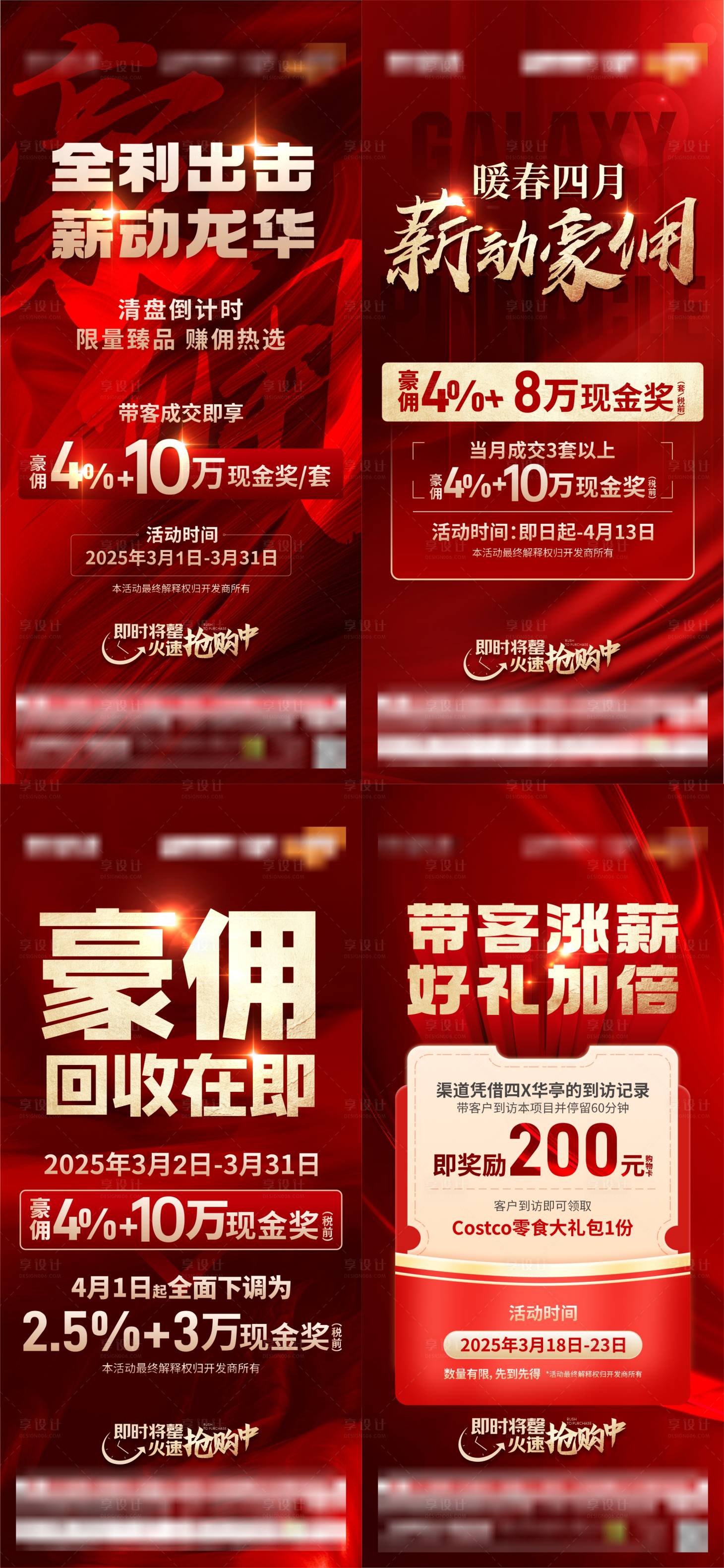 源文件下載【享設計】搜索編號：40000032475403080【傭金海報】