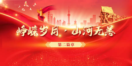 源文件下载【享设计】搜索编号：61240032656626758【红色岁月篇章背景板】