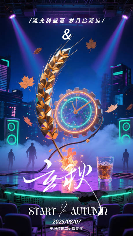 源文件下载【享设计】搜索编号：75310032357821638【金穗立秋海报】